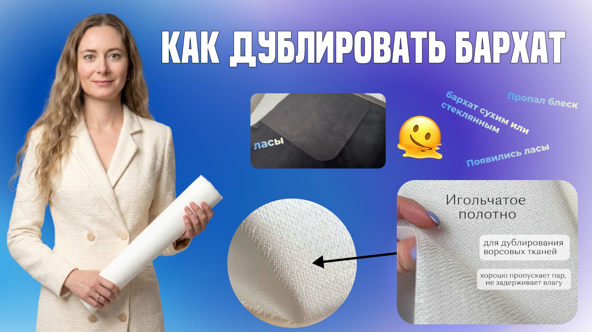 Как дублировать бархат