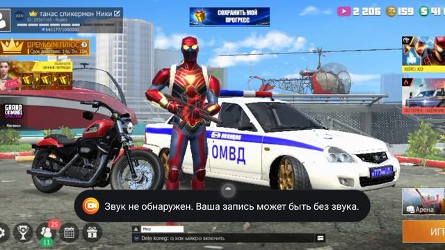 я зашёл в новую игру арена в ГКО