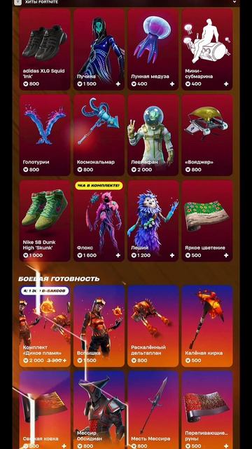 МАГАЗИН ФОРТНАЙТ 23.04.2026