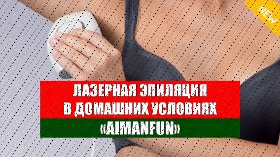 💡 Эпилятор лучший