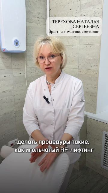 Процедуры на осень
