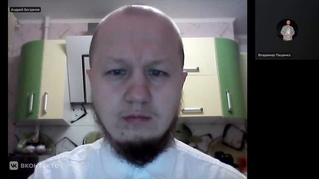 №7. Беседа Владимира Пащенко и оглашенным Андреем Богдановым. 2026.02.20