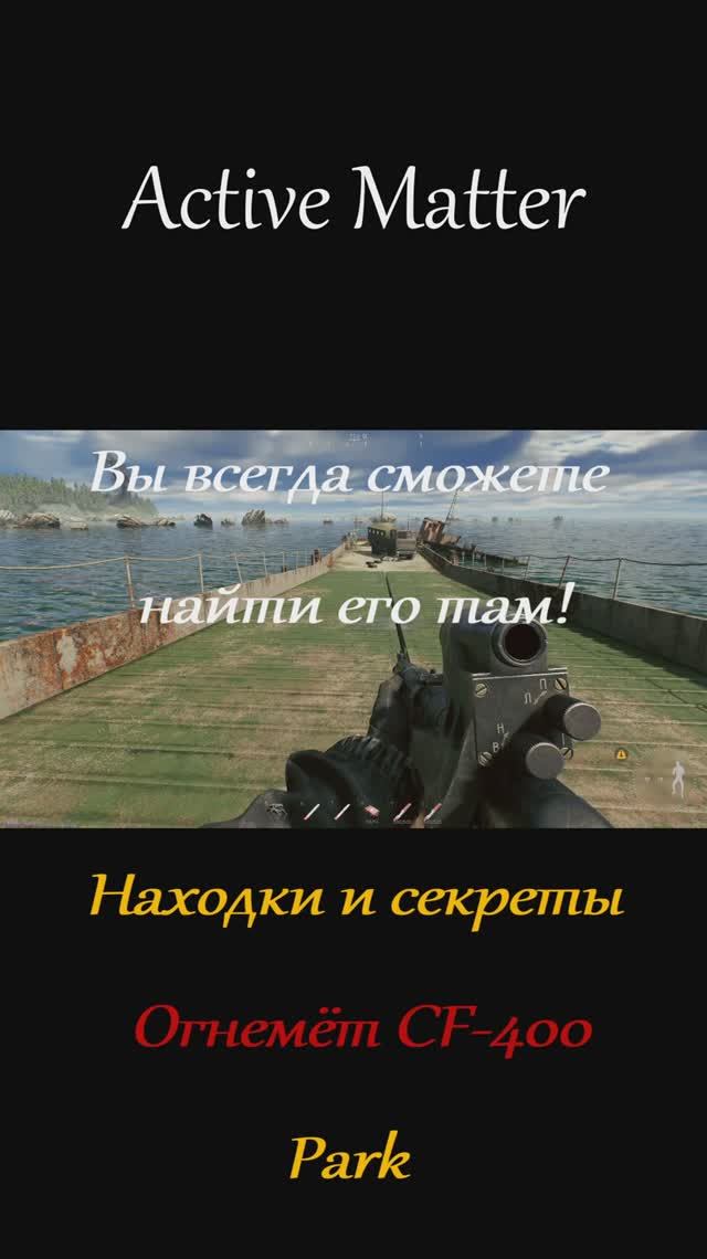 Огнемёт CF-400 I Секреты и находки I Active Matter