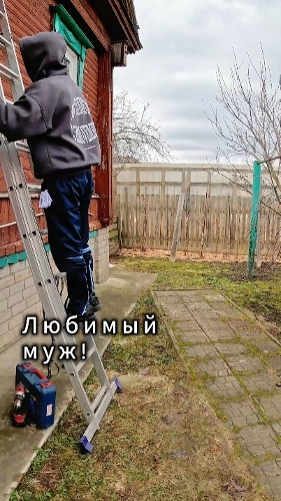 Любимый муж.