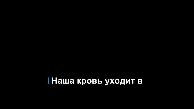 Господин Горных Дорог - Karaoke
