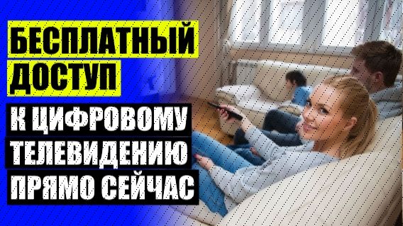ДЕКОДЕР ДЛЯ ТЕЛЕВИЗОРА ДЛЯ ЦИФРОВОГО ТЕЛЕВИДЕНИЯ 🔴 КОМНАТНАЯ ТВ АНТЕННА ДЛЯ ЦИФРОВОГО ТВ КУПИТЬ В