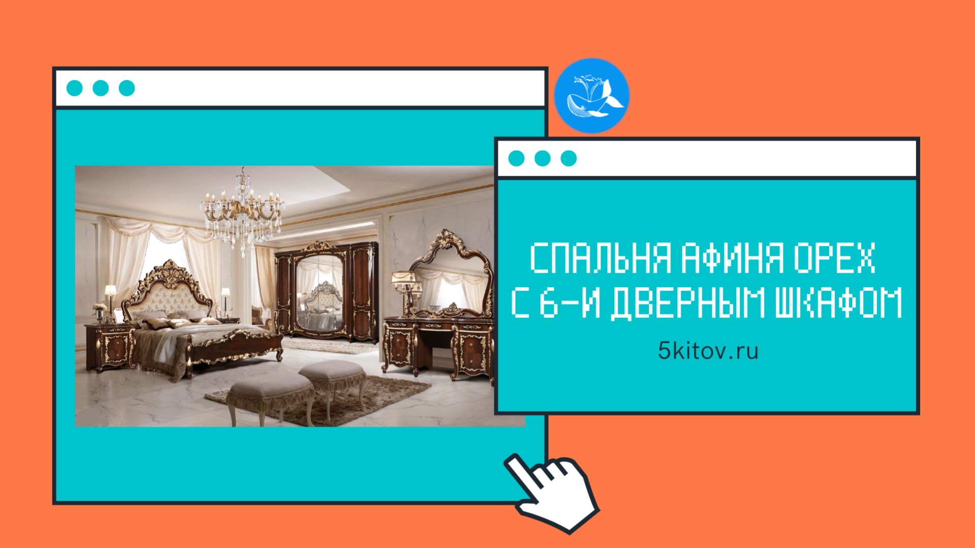 Спальня Афина орех с 6-и дверным шкафом (Фабрика Слониммебель)