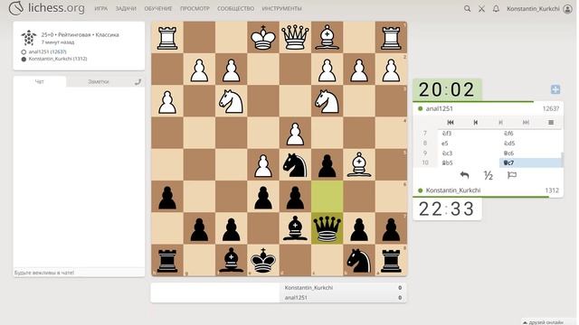 Шахматы на lichess, партия №10 - Часть 3 из8