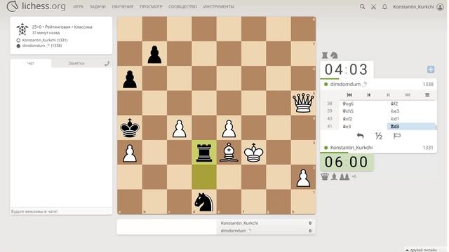 Шахматы на lichess, партия №11 - Часть 10 из 10