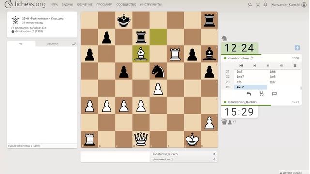 Шахматы на lichess, партия №11 - Часть 4 из 10