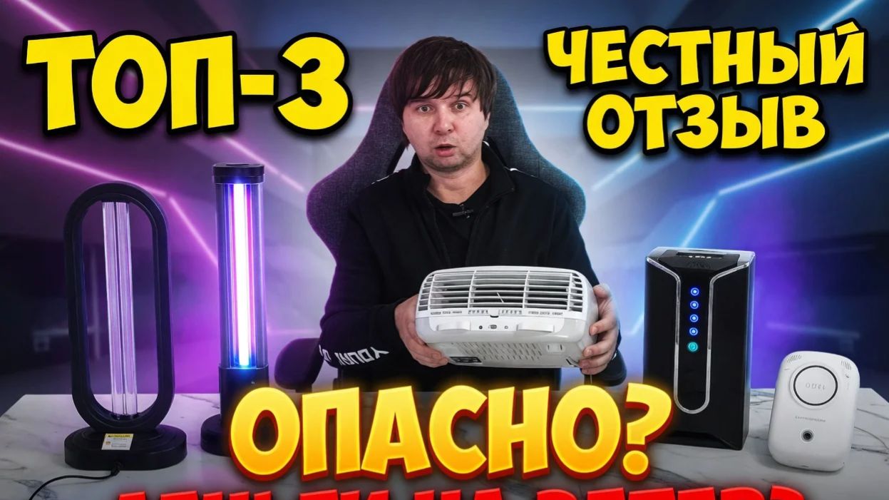ТОП-3 прибора для воздуха: RELICE, Супер Плюс Турбо, LiveX. Обман или реальная польза?