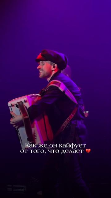 Как же он кайфует…