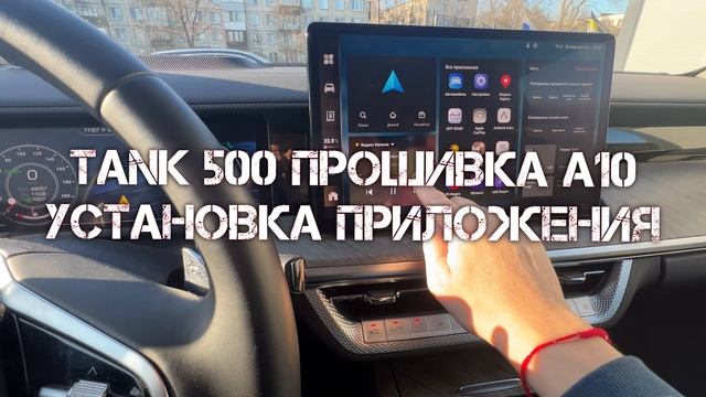 Tank 500 установка приложений