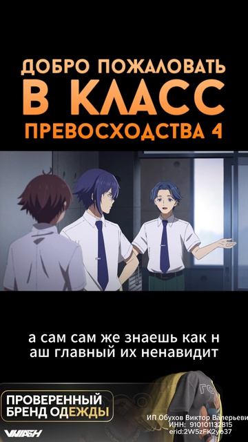 Добро пожаловать в класс превосходства 4: Второй год/Первый семестр - 7 серия