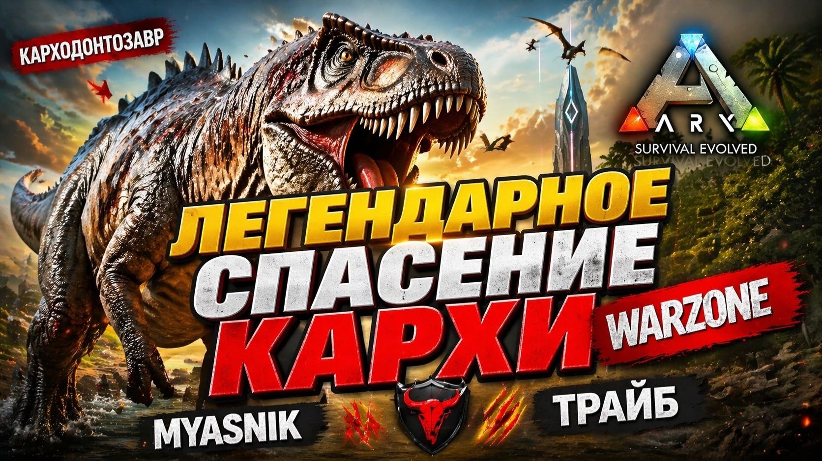 Warzone ARK - Легендарное спасение Кархи и потери потерь....