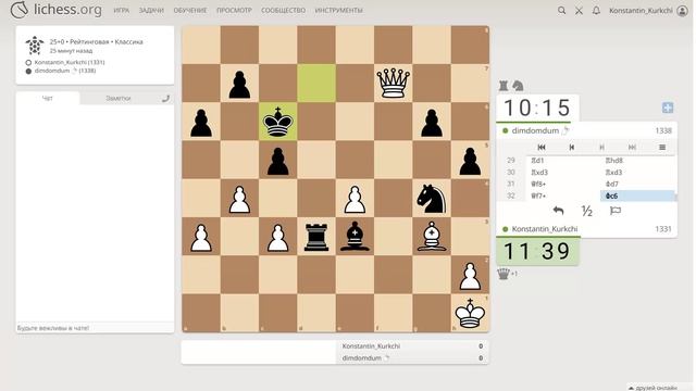 Шахматы на lichess, партия №11 - Часть 6 из 10