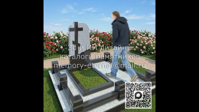 3d дизайн мемориальных комплексов и надгробий.