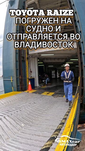 TOYOTA RAIZE 2022 ГОД ОТПРАВЛЯЕТСЯ ВО ВЛАДИВОСТОК