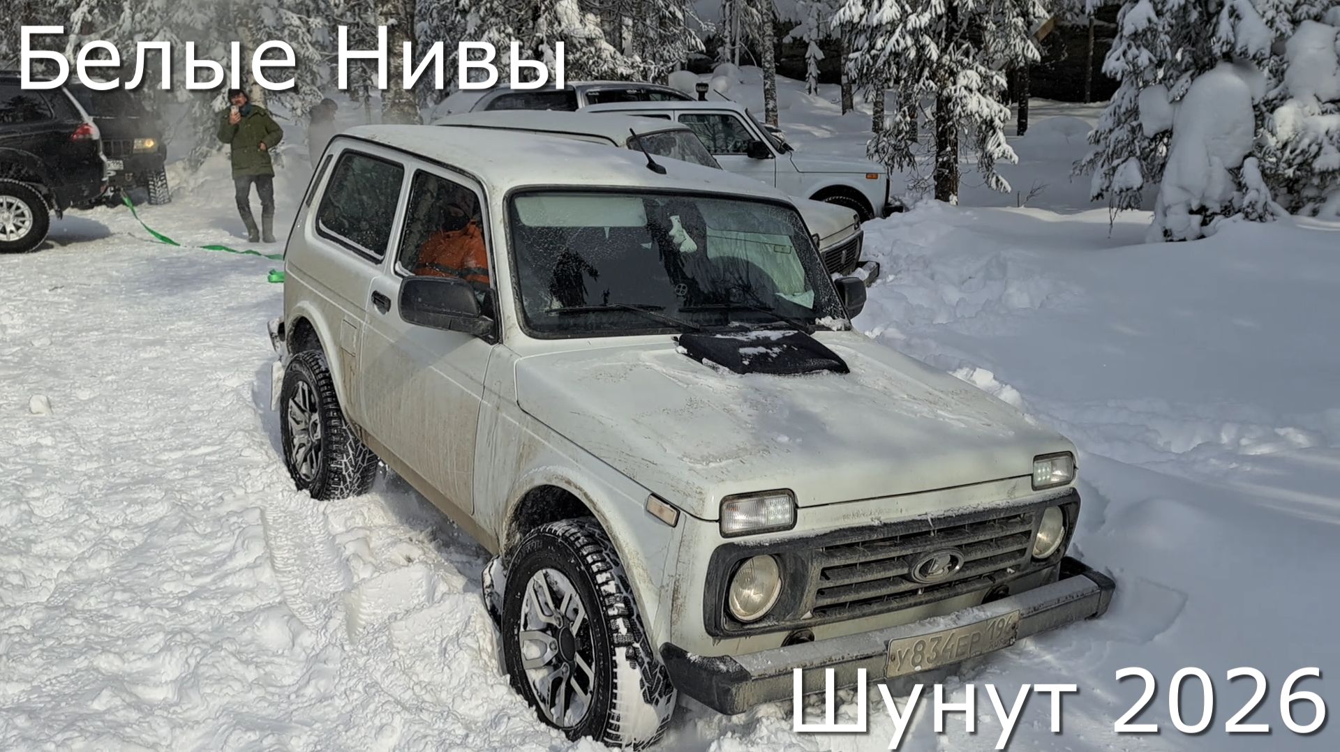 Три белых нивы два черных джипа на Шунуте 26 с друзьями