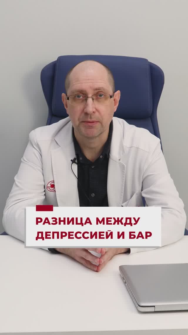 Разница между депрессией и биполярным расстройством