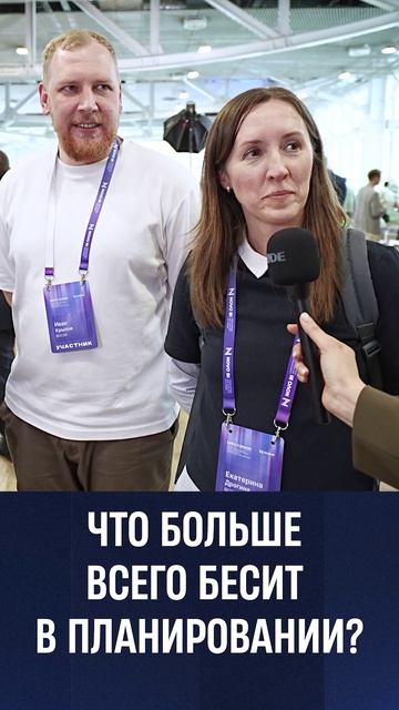 ЧТО БОЛЬШЕ ВСЕГО БЕСИТ В ПЛАНИРОВАНИИ?