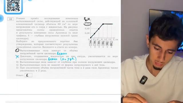 Ученик провёл исследование изменения выталкивающей силы действующей на сплошной - 20544