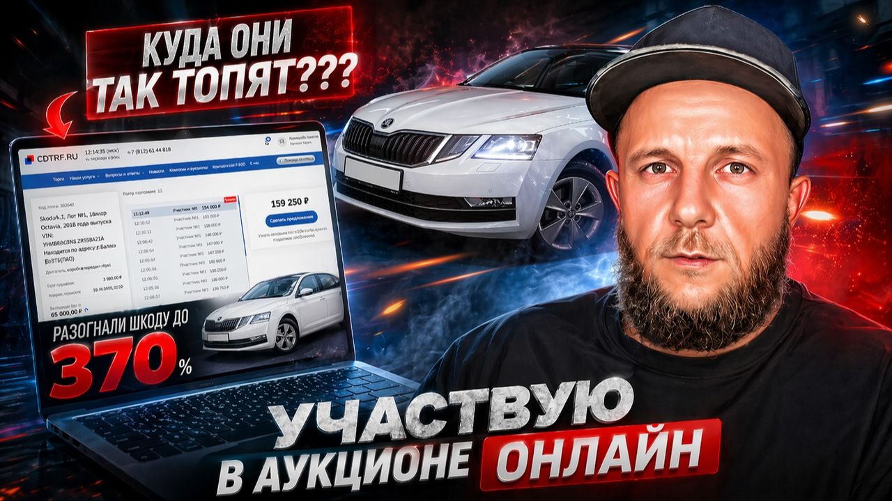 Участие в торгах по банкротству. Аукцион онлайн. Реальный пример.