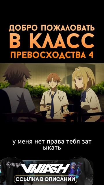 Добро пожаловать в класс превосходства 4: Второй год/Первый семестр - 7 серия