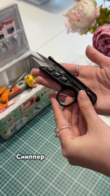 Любимые аксессуары для шитья от Aurora 😍