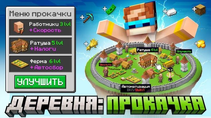 Майнкрафт но Мы Прокачали ДОРОГУЮ ДЕРЕВНЮ Эксклюзив Сюжет Прохождение Фиксплей