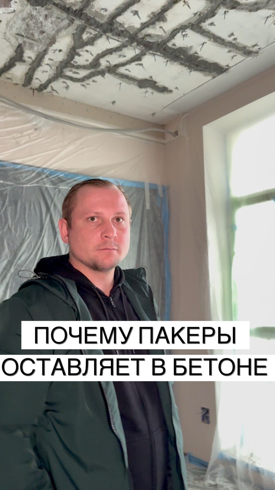Что делают с пакерами после инъекционной гидроизоляции? Коррозия, сбивание, гидротест