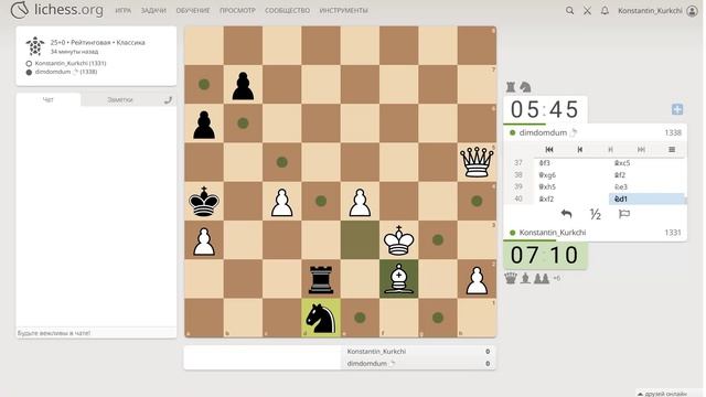 Шахматы на lichess, партия №11 - Часть 9 из 10
