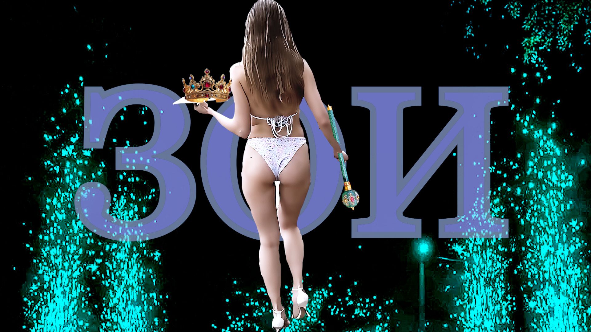 Бритни Спирс на минималках!