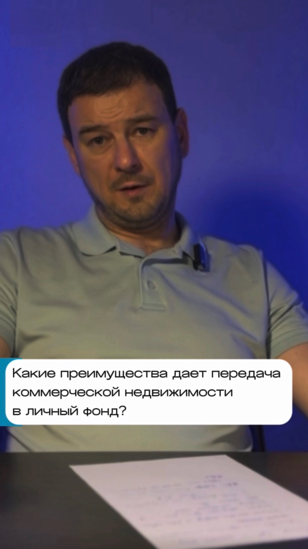 Какие преимущества дает передача коммерческой недвижимости в личный фонд?