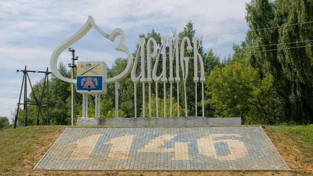 Коломна.  Зарайск. 2026г