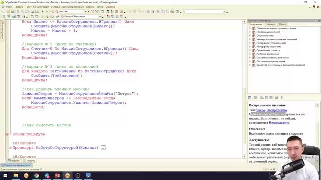 Блок 0.4. Универсальные коллекции - Массив Структура Соответствие Список значений - Trim