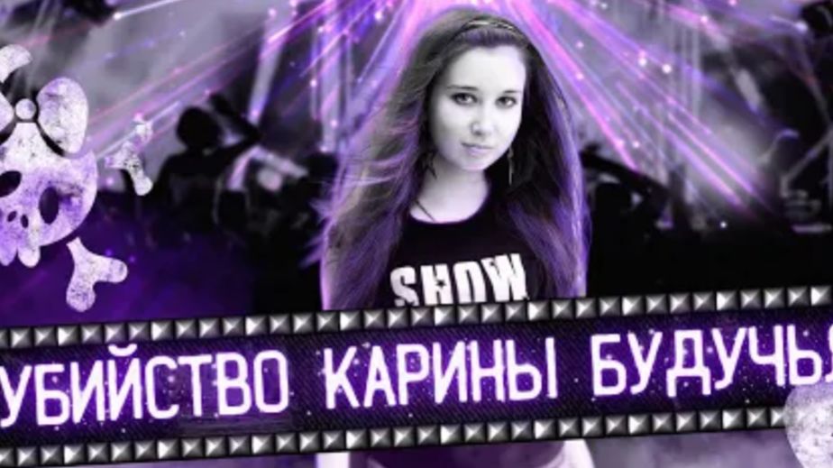 Убийство Карины Будучьян Дело Шери