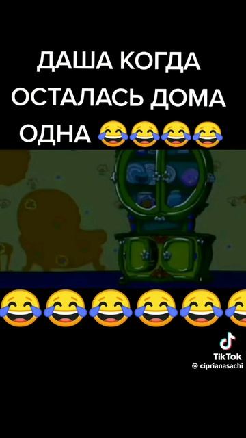 Даша когда осталась одна