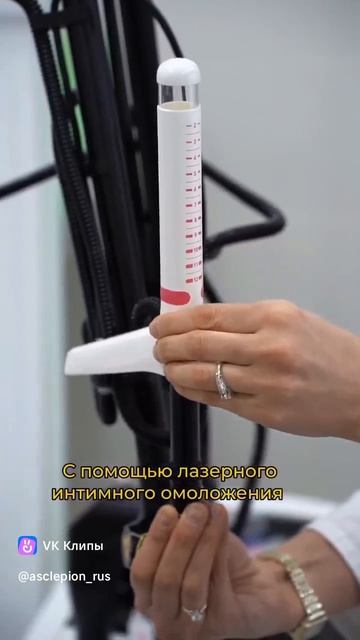 Эстетическая гинекология насадка Juliet