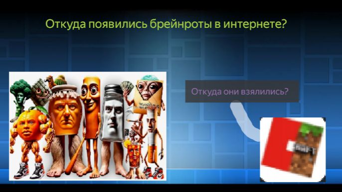 Откуда эти брейнрот мемы взялись и откуда они появились?