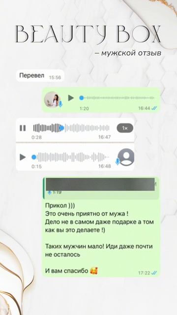 Мужской отзыв