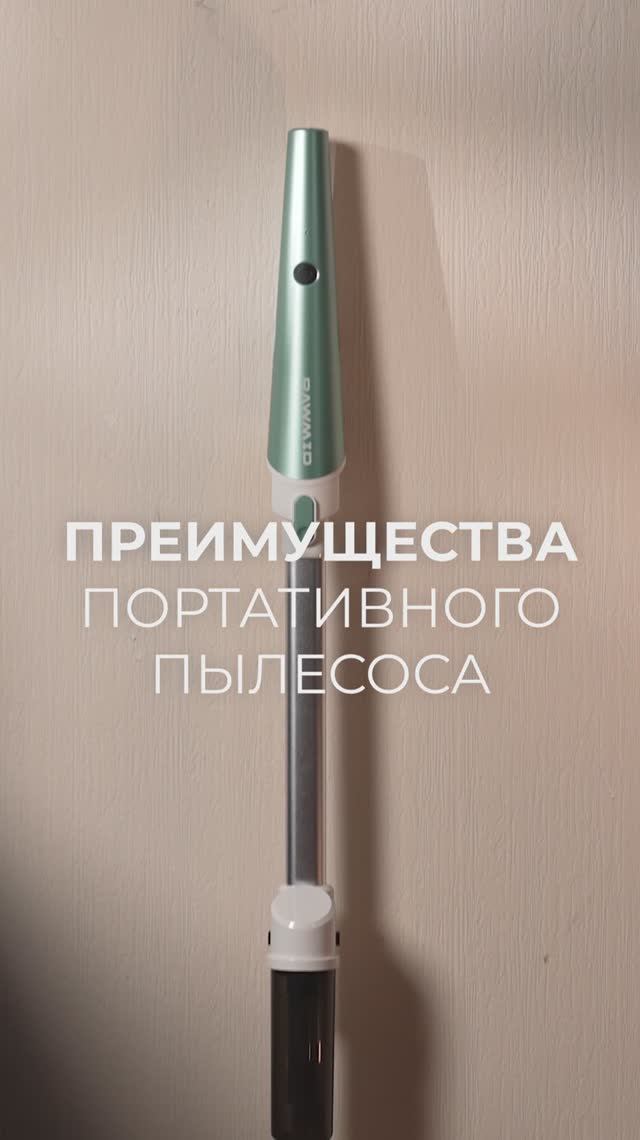 Преимущество портативного пылесоса