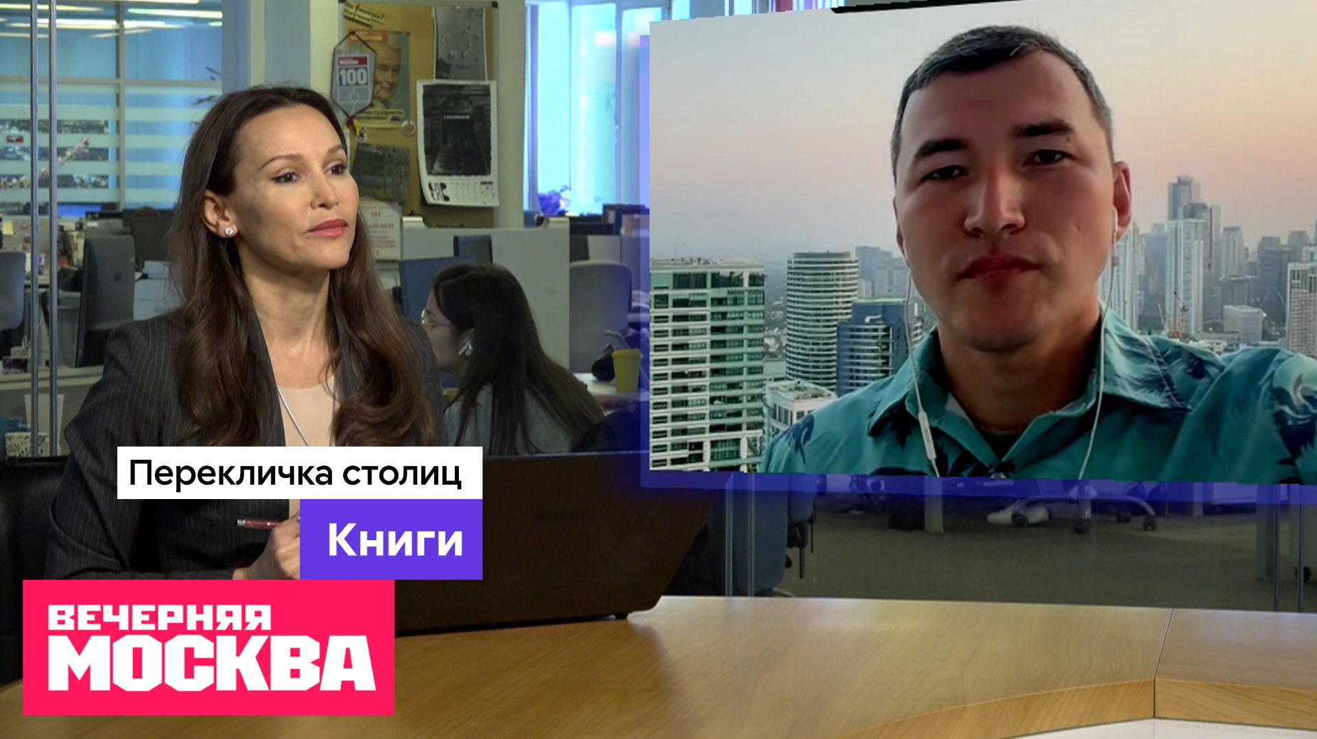 Книги  Перекличка столиц