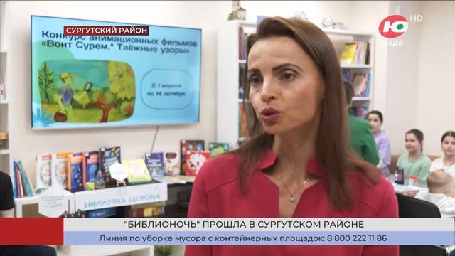 В Сургутском районе Библионочь собрала около полутора тысяч человек. ЮграТВ