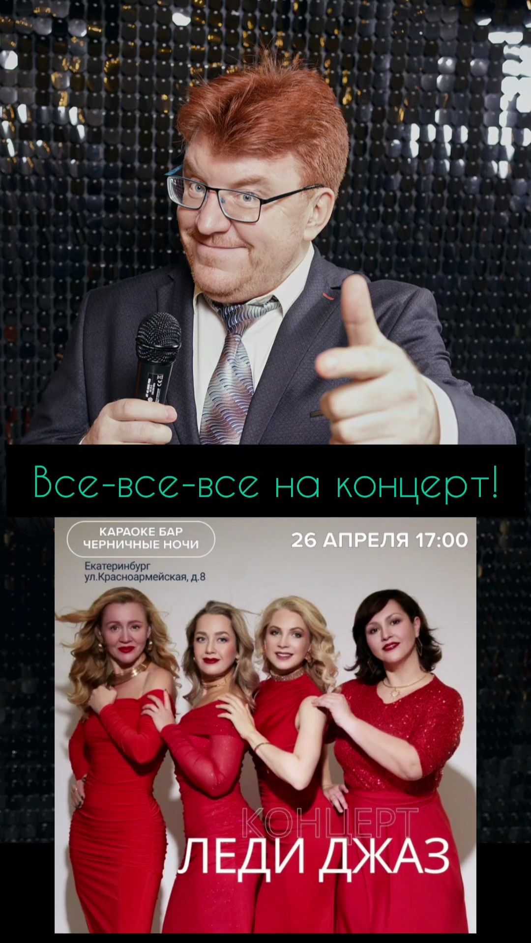 Игорь Цыганов: анонс концерта ЛЕДИ ДЖАЗ