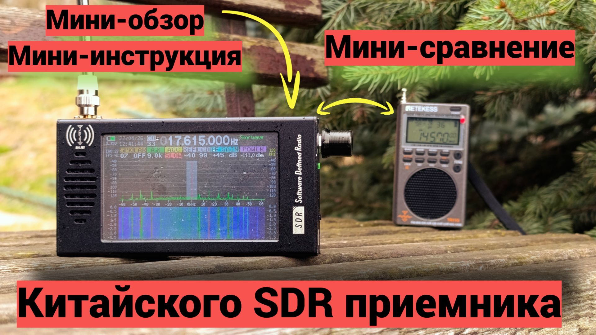 Китайский SDR - мини-обзор и тест.