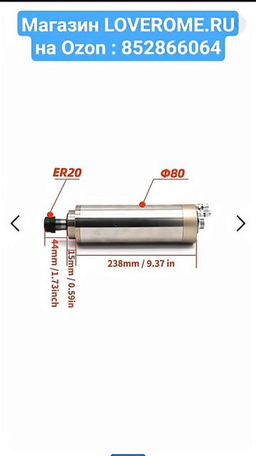Продаётся ШПИНДЕЛЬ LOVEROME ДЛЯ ЧПУ с водяным охлаждением GDZ-80-2.2 артикул Озона L852866064 топ