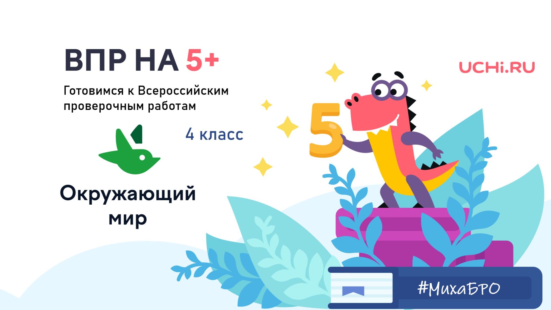 Подготовка к ВПР. Наблюдения и опыты. 4 класс. ДЕМО