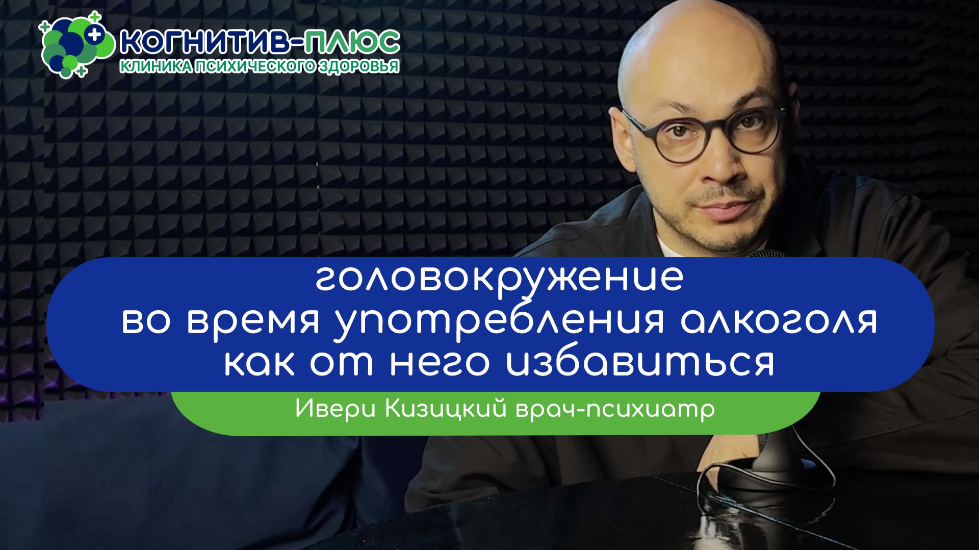  Головокружение во время употребления алкоголя: как избавиться - врач Кизицкий Ивери Зазович