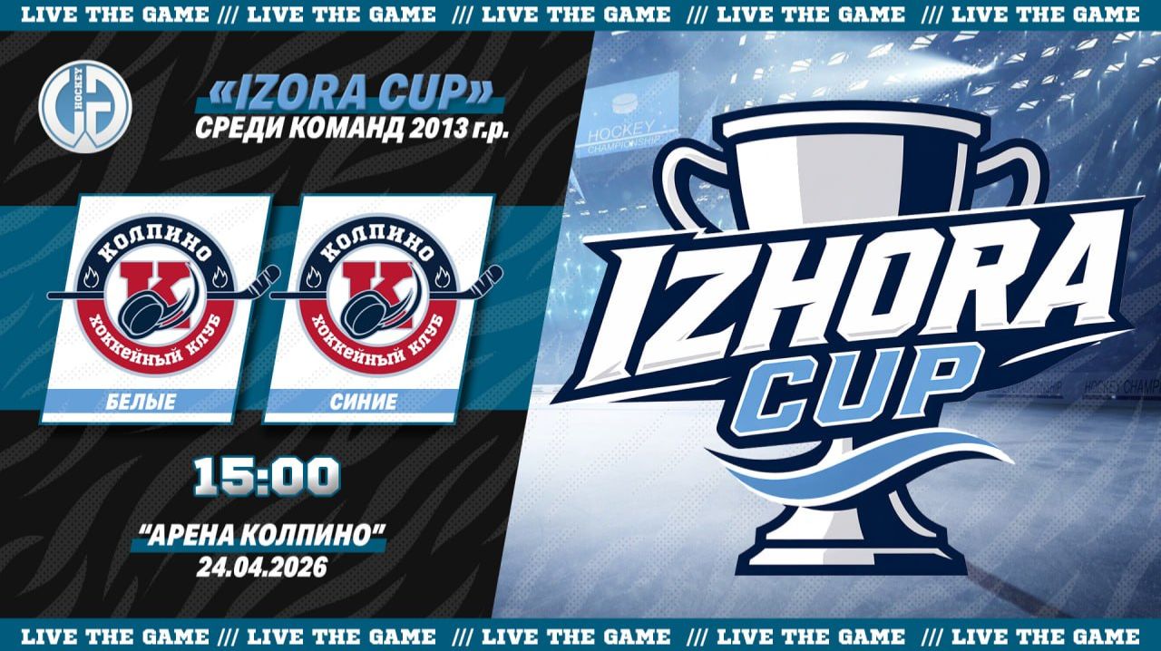 Колпино Б - Колпино С  Турнир Izhora Cup среди команд 2013 г.р. 12 смотрят сейчас9 минут назад